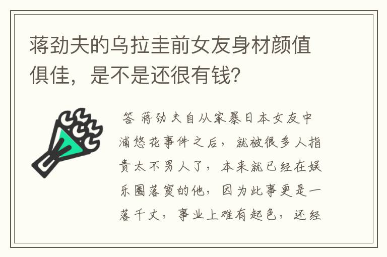 蒋劲夫的乌拉圭前女友身材颜值俱佳,是不是还很有钱?