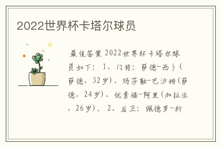 2022世界杯卡塔尔球员