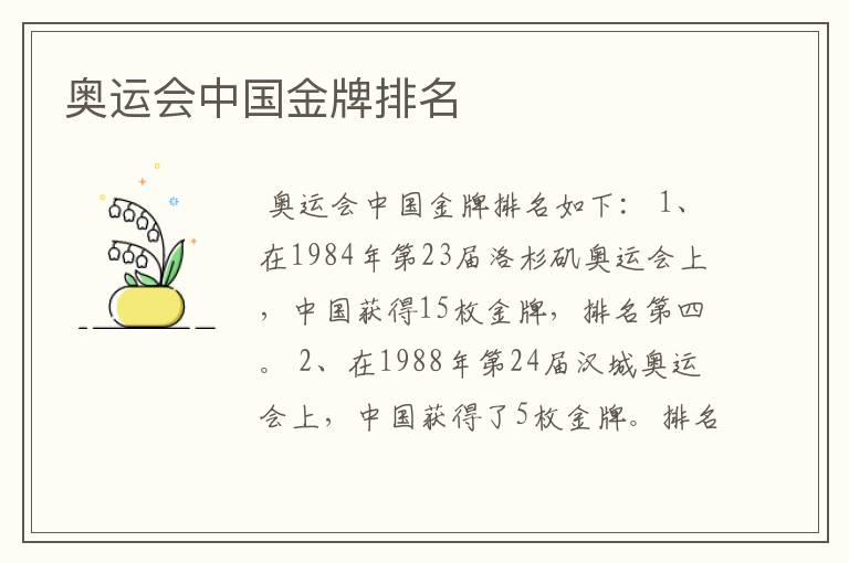 奥运会中国金牌排名