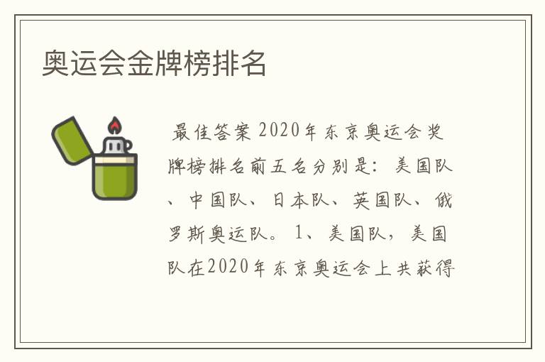 奥运会金牌榜排名