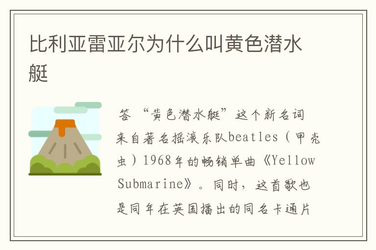 比利亚雷亚尔为什么叫黄色潜水艇