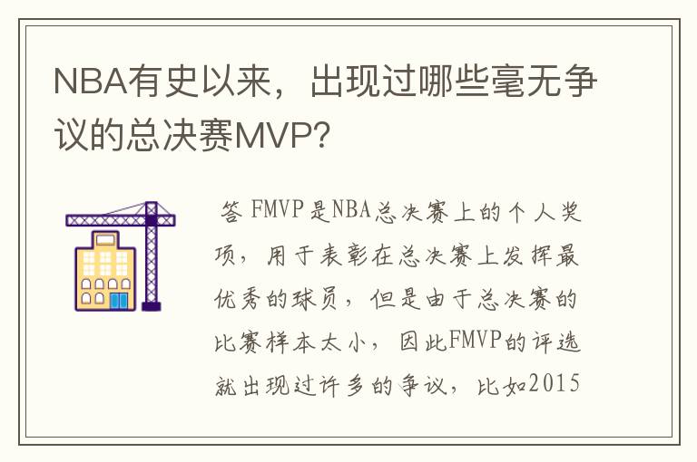 NBA有史以来,出现过哪些毫无争议的总决赛MVP?