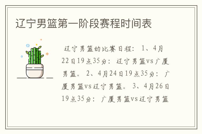 〔辽宁队〕辽宁队比赛日程表