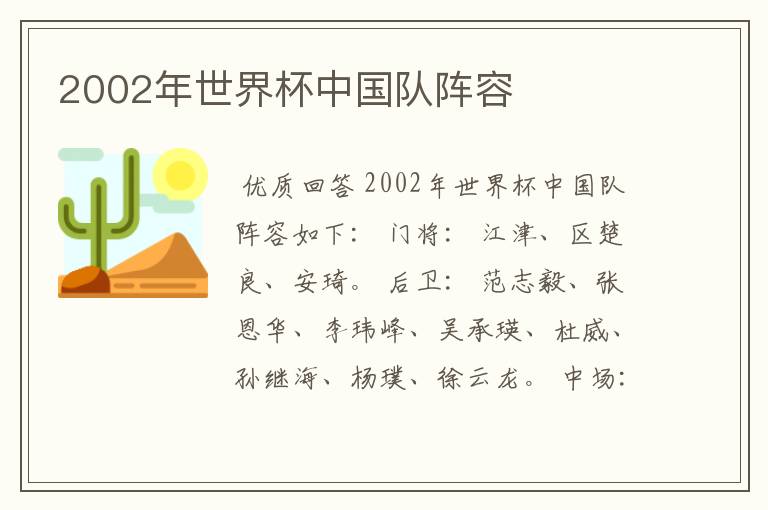 2002年世界杯中国队阵容