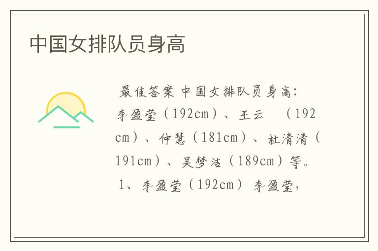 中国女排队员身高