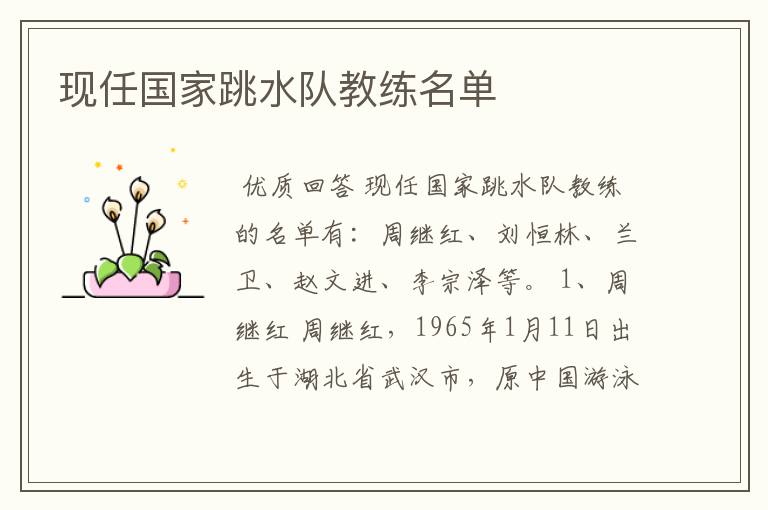 现任国家跳水队教练名单