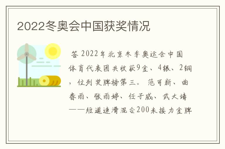 2022冬奥会中国获奖情况