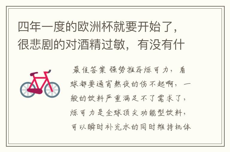 欧洲杯几年一次啤酒