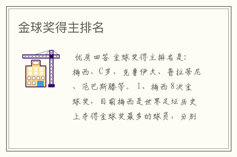 金球奖得主排名