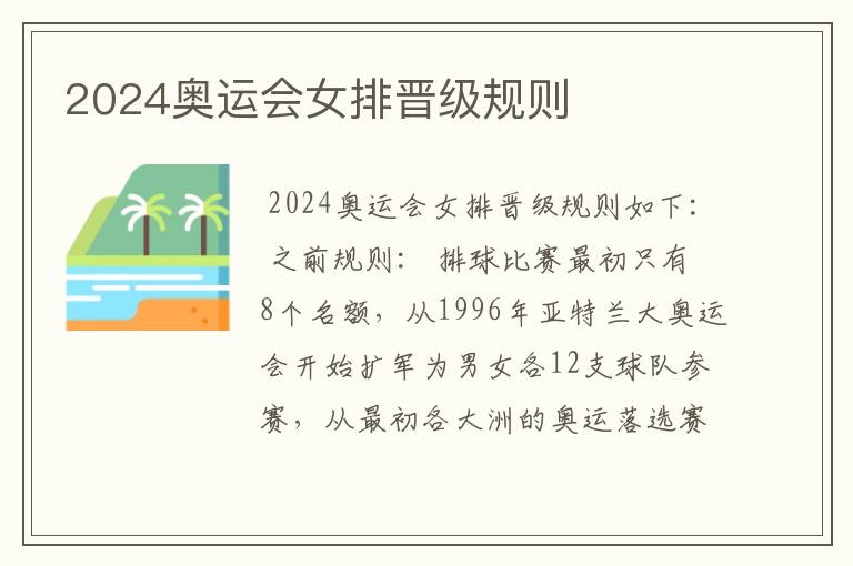 2024奥运会女排晋级规则
