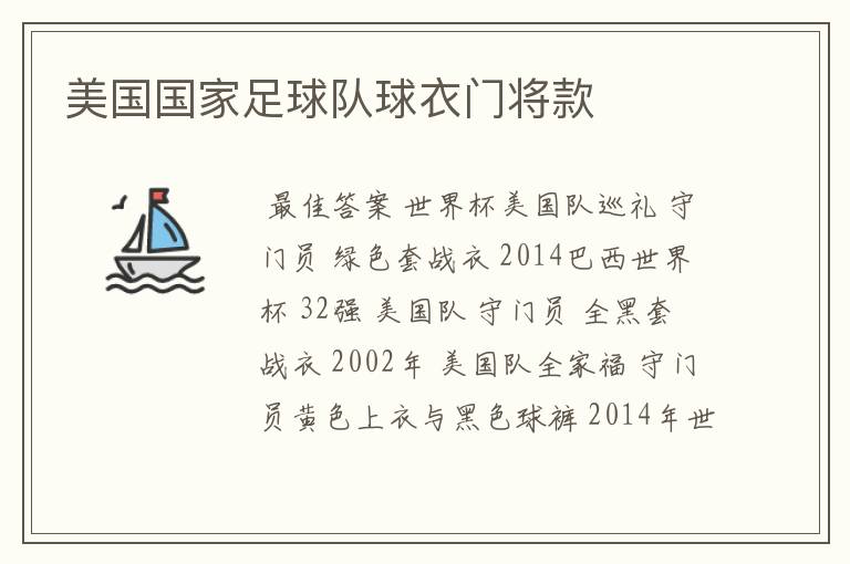 美国国家足球队球衣门将款