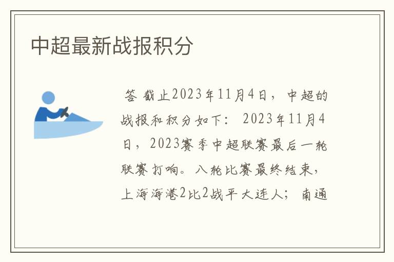 中超最新战报积分