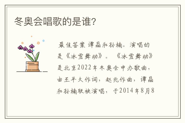 冬奥会唱歌的是谁?