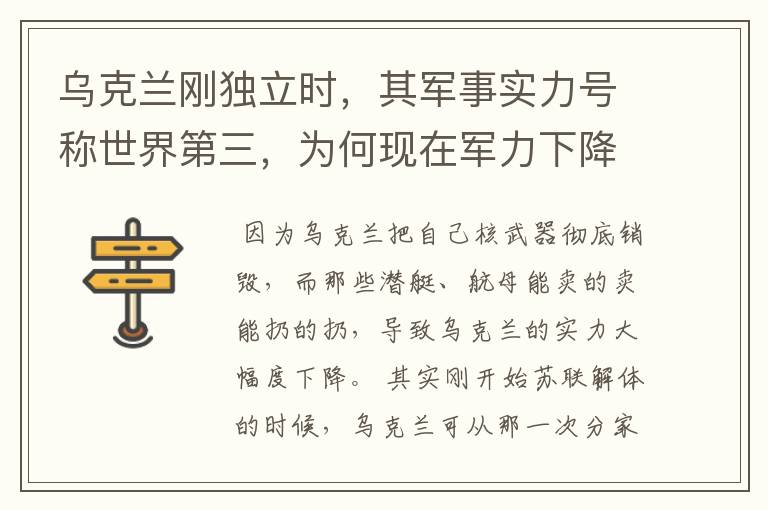 乌克兰刚独立时,其军事实力号称世界第三,为何现在军力下降至此?