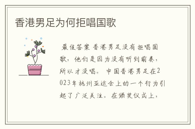 香港男足为何拒唱国歌