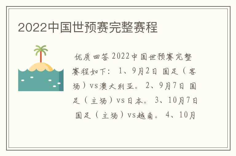 2022中国世预赛完整赛程
