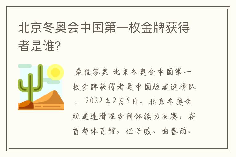 北京冬奥会中国第一枚金牌获得者是谁?