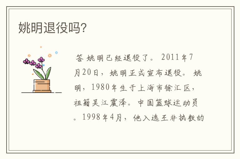 姚明退役吗?