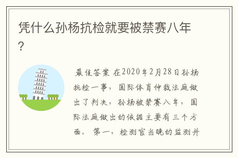 凭什么孙杨抗检就要被禁赛八年?