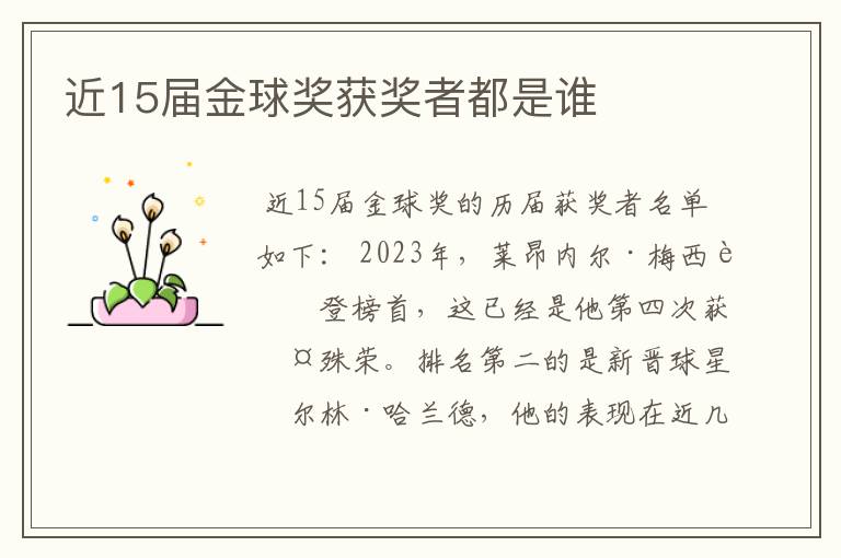近15届金球奖获奖者都是谁