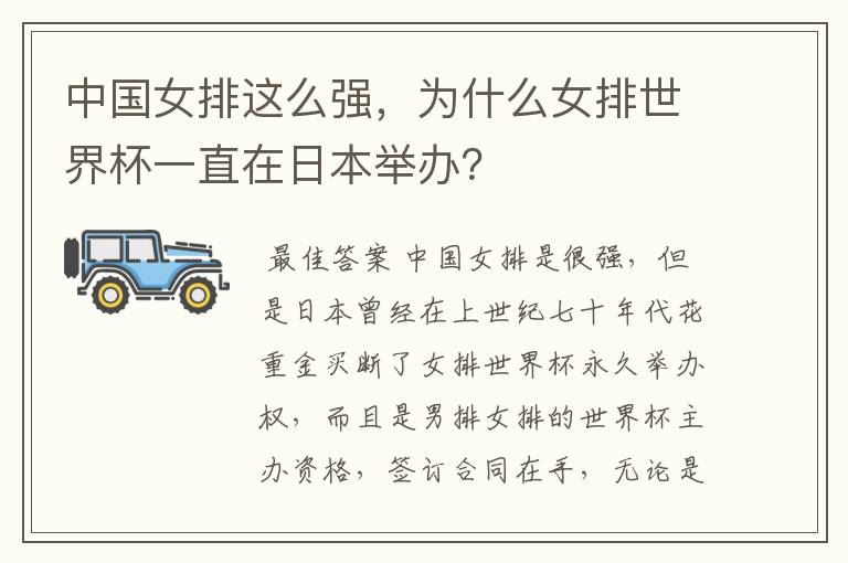 中国女排这么强,为什么女排世界杯一直在日本举办?