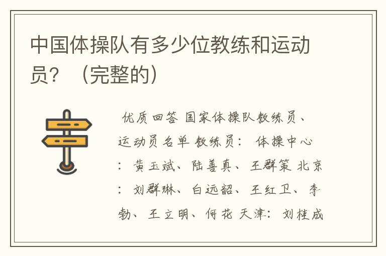 中国体操队有多少位教练和运动员?(完整的)