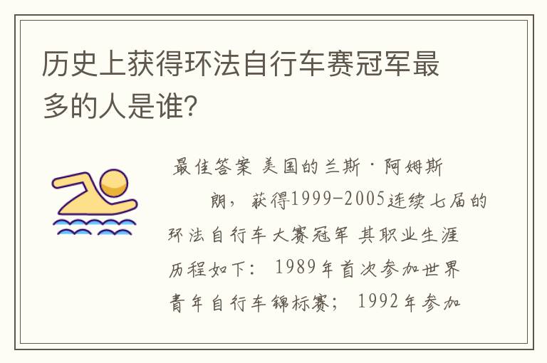 历史上获得环法自行车赛冠军最多的人是谁?