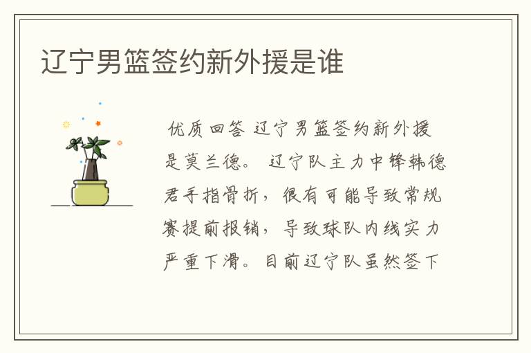 辽宁男篮签约新外援是谁
