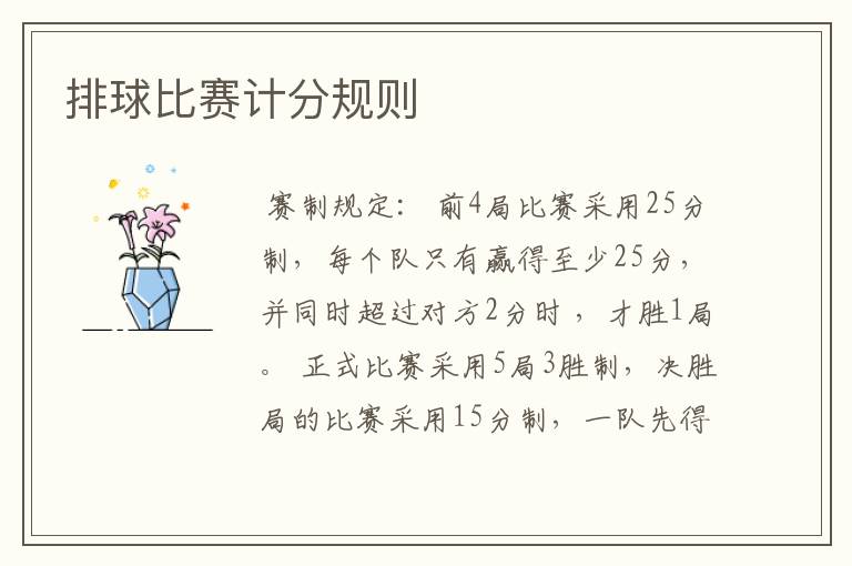 排球比赛计分规则