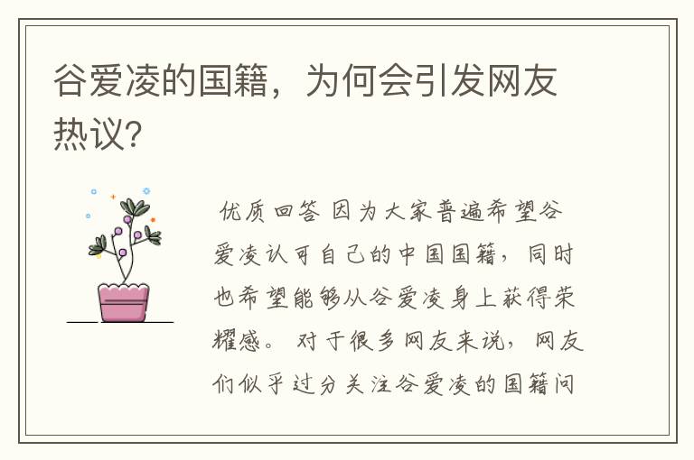 谷爱凌的国籍,为何会引发网友热议?