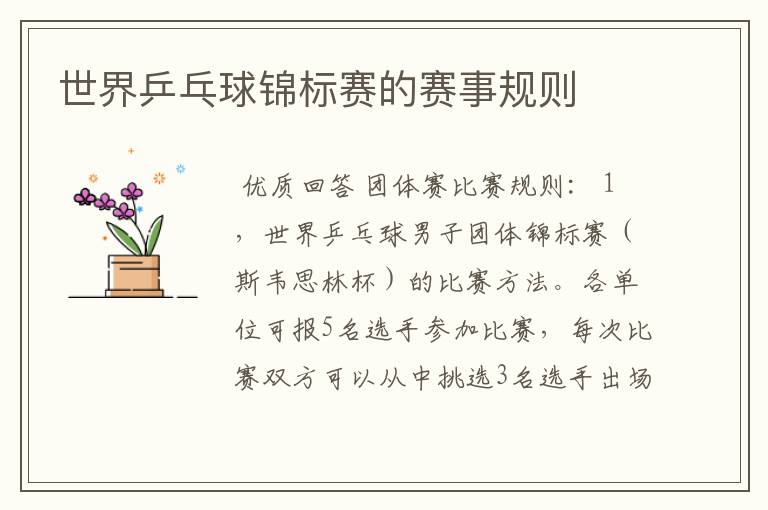 世界乒乓球锦标赛的赛事规则