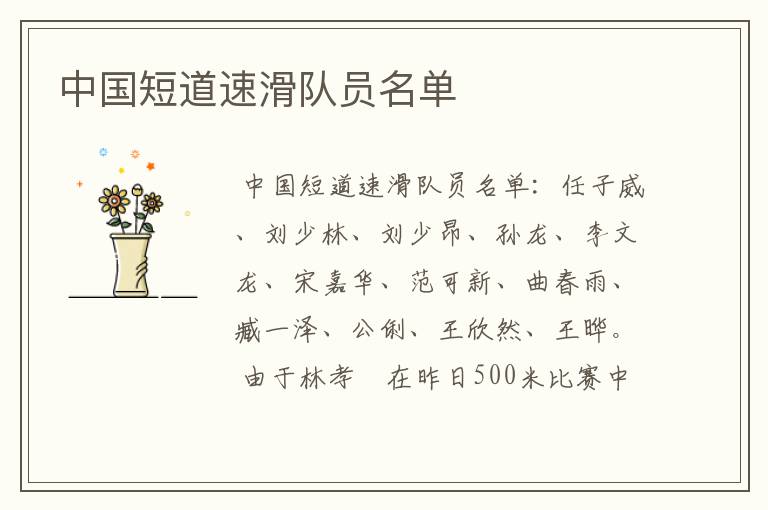 中国短道速滑队员名单