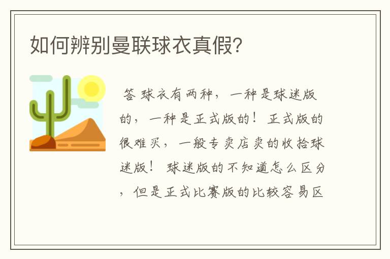 如何辨别曼联球衣真假?