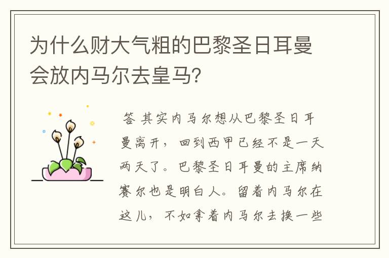 为什么财大气粗的巴黎圣日耳曼会放内马尔去皇马?