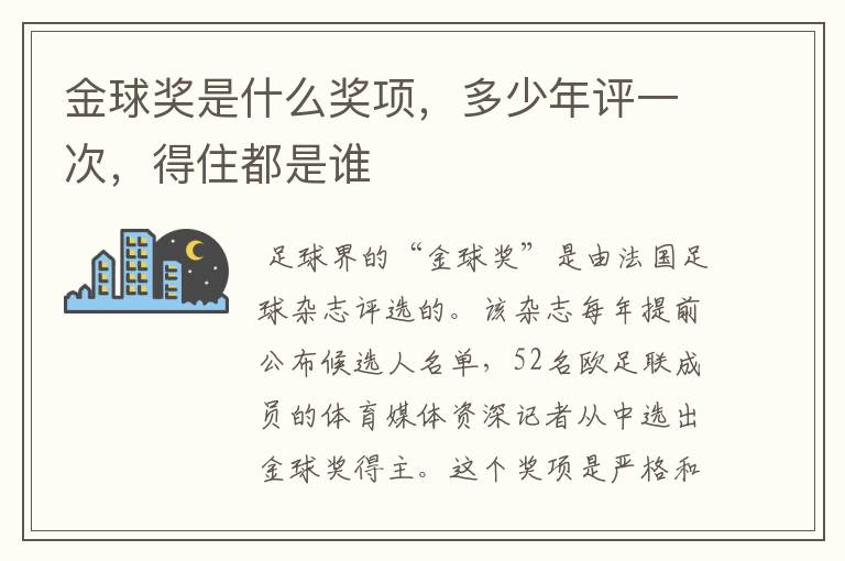 金球奖是什么奖项,多少年评一次,得住都是谁