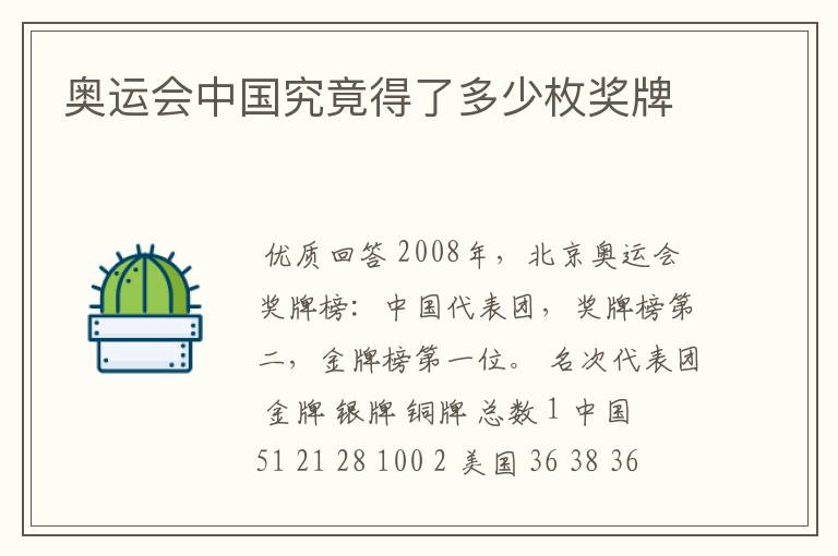 奥运会中国究竟得了多少枚奖牌
