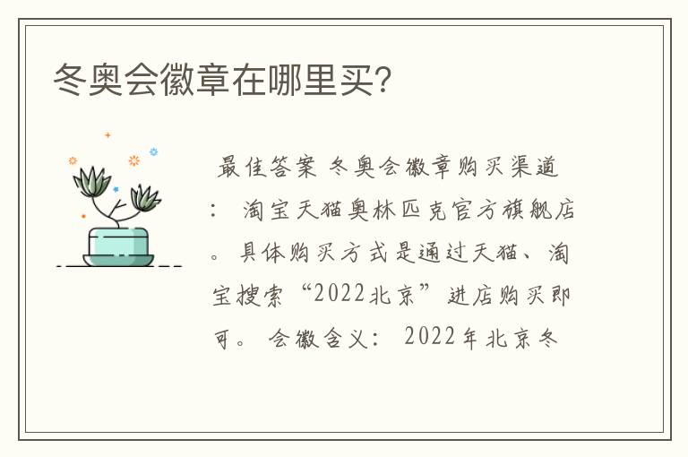 冬奥会徽章在哪里买?
