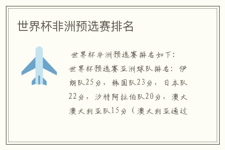 世界杯非洲预选赛排名