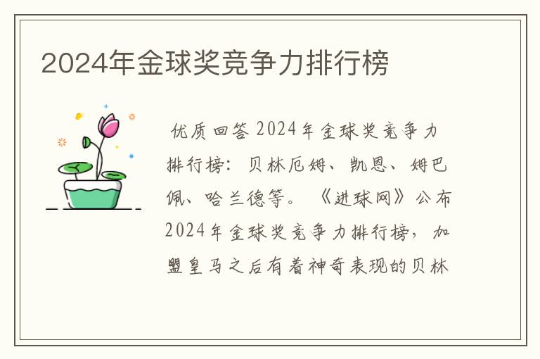 2024年金球奖竞争力排行榜