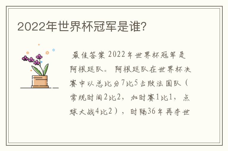 2022年世界杯冠军是谁?