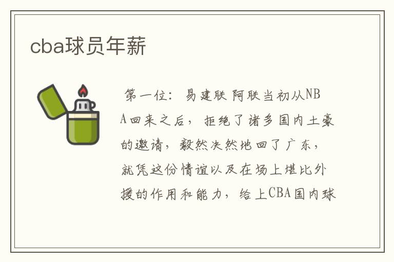 cba球员年薪