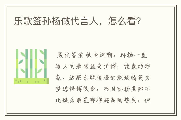 乐歌签孙杨做代言人,怎么看?