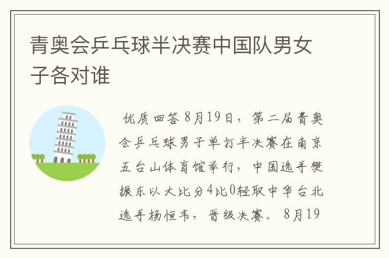 青奥会乒乓球半决赛中国队男女子各对谁