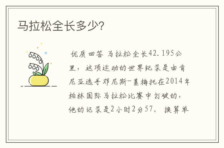 马拉松全长多少?