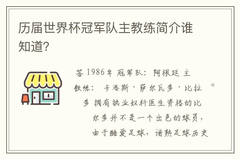 历届世界杯冠军队主教练简介谁知道?