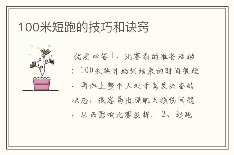 100米短跑的技巧和诀窍