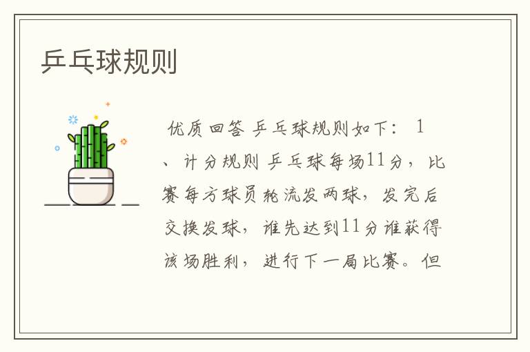乒乓球规则