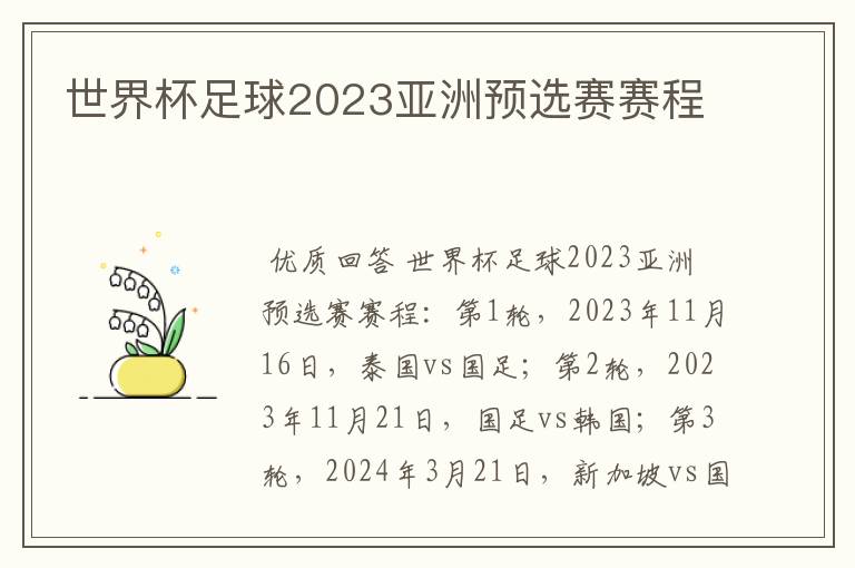 世界杯足球2023亚洲预选赛赛程