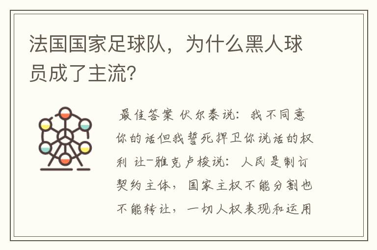 法国国家足球队,为什么黑人球员成了主流?