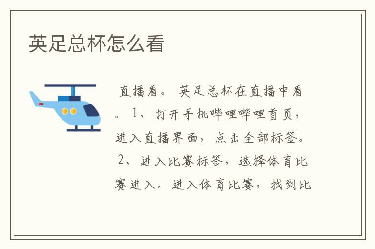 英足总杯怎么看